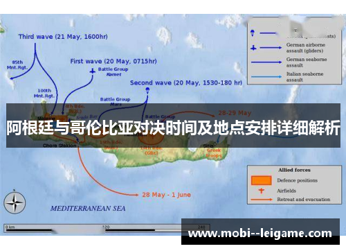 阿根廷与哥伦比亚对决时间及地点安排详细解析