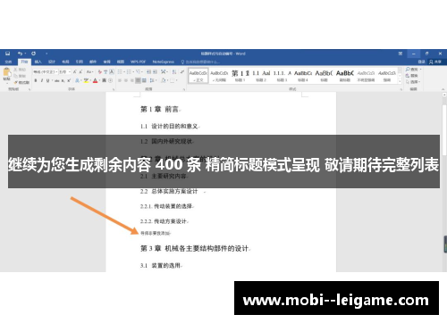 继续为您生成剩余内容 400 条 精简标题模式呈现 敬请期待完整列表
