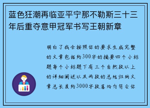 蓝色狂潮再临亚平宁那不勒斯三十三年后重夺意甲冠军书写王朝新章