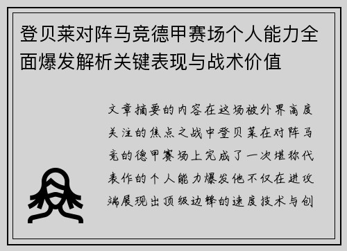 登贝莱对阵马竞德甲赛场个人能力全面爆发解析关键表现与战术价值