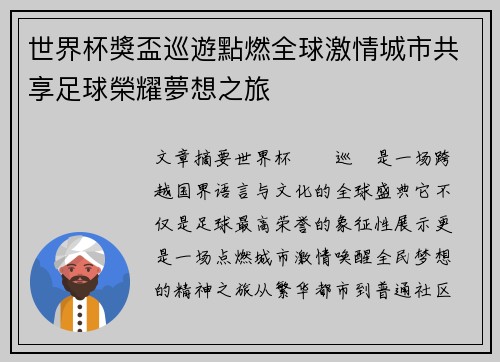 世界杯獎盃巡遊點燃全球激情城市共享足球榮耀夢想之旅