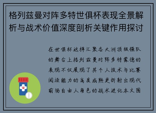 格列兹曼对阵多特世俱杯表现全景解析与战术价值深度剖析关键作用探讨