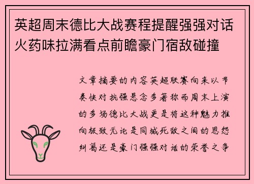 英超周末德比大战赛程提醒强强对话火药味拉满看点前瞻豪门宿敌碰撞 英超周末德比大战赛程提醒强强对话火药味拉满看点前瞻豪门宿敌碰撞