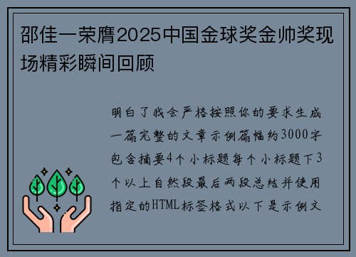 邵佳一荣膺2025中国金球奖金帅奖现场精彩瞬间回顾 邵佳一荣膺2025中国金球奖金帅奖现场精彩瞬间回顾