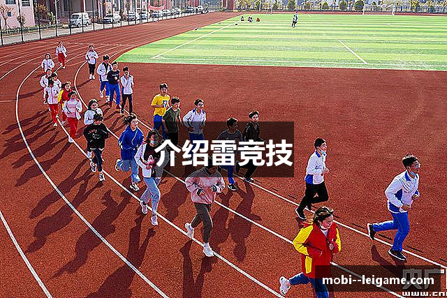 介绍雷竞技